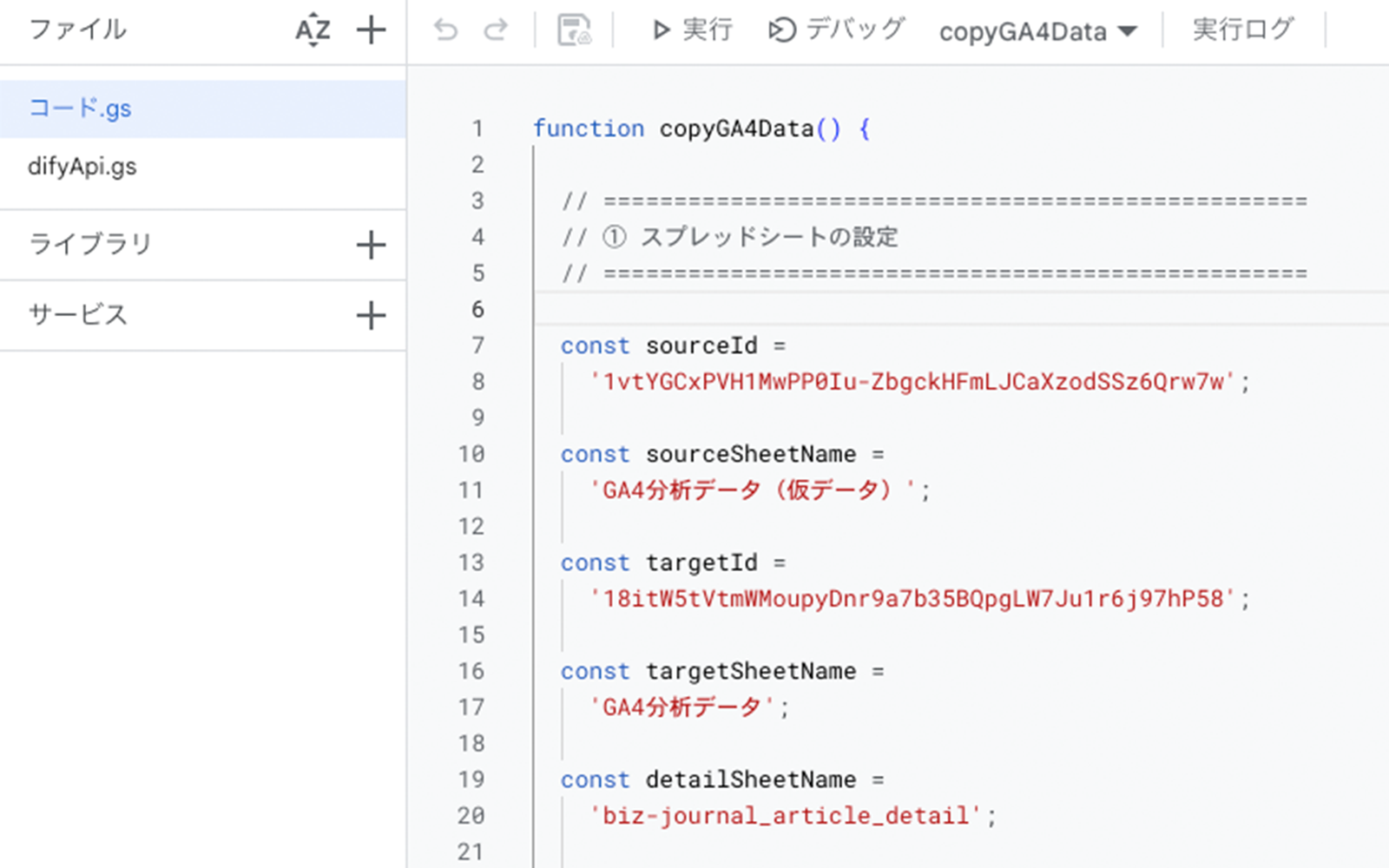 Google Apps Scriptによる業務自動化画面